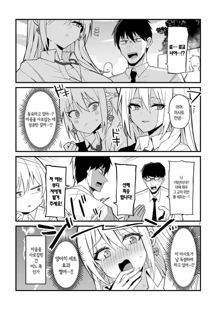 성실한 반장이 갸루가 되는 만화.manga - 이미지 7