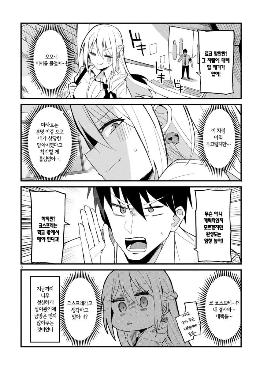 성실한 반장이 갸루가 되는 만화.manga - 이미지 8