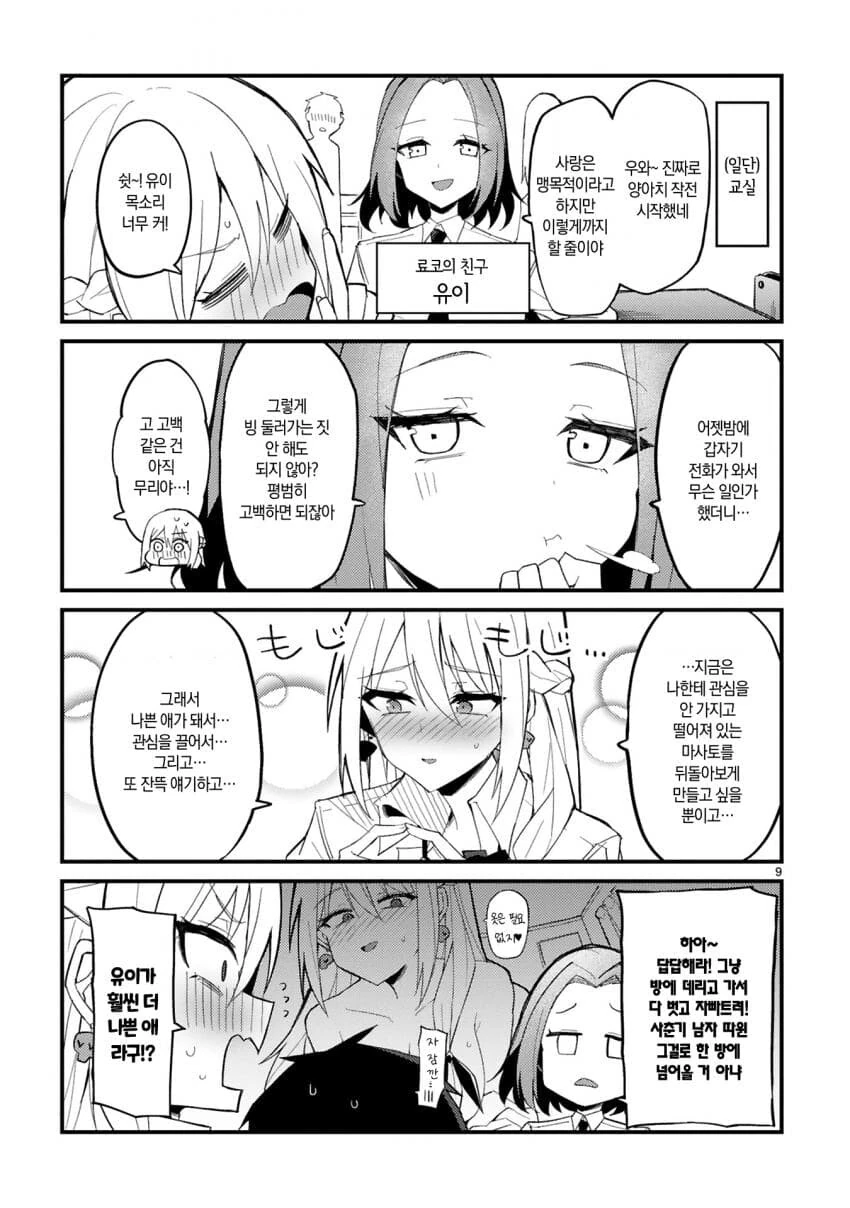 성실한 반장이 갸루가 되는 만화.manga - 이미지 9