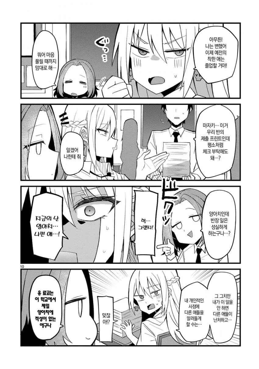 성실한 반장이 갸루가 되는 만화.manga - 이미지 10