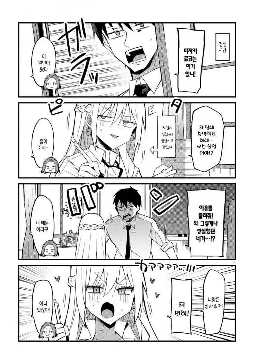 성실한 반장이 갸루가 되는 만화.manga - 이미지 11