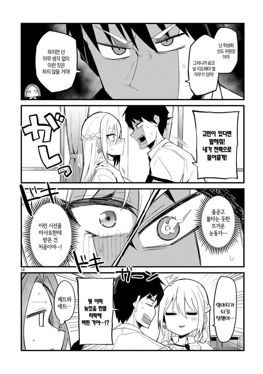 성실한 반장이 갸루가 되는 만화.manga - 이미지 12