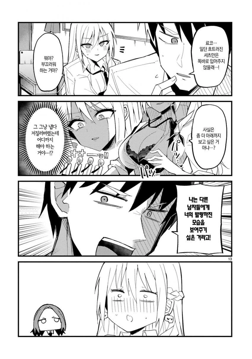 성실한 반장이 갸루가 되는 만화.manga - 이미지 13