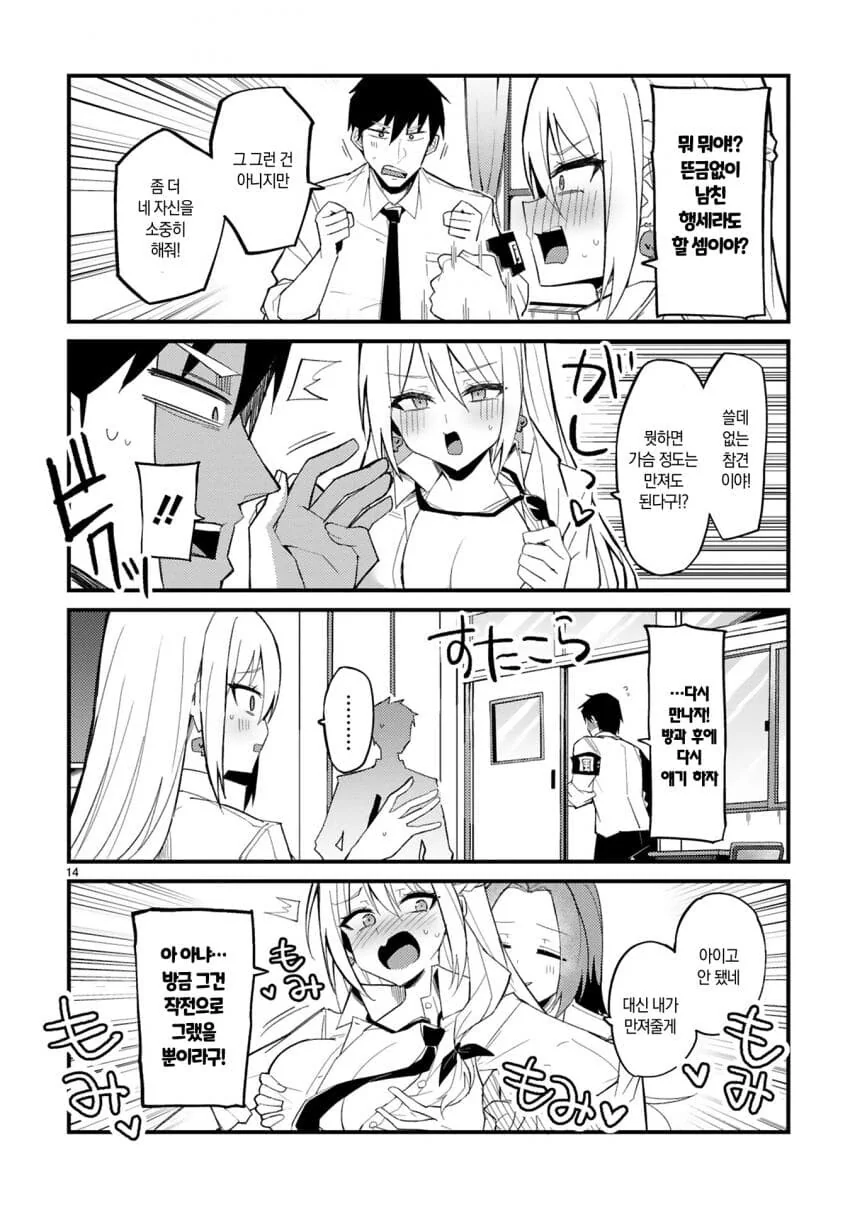 성실한 반장이 갸루가 되는 만화.manga - 이미지 14