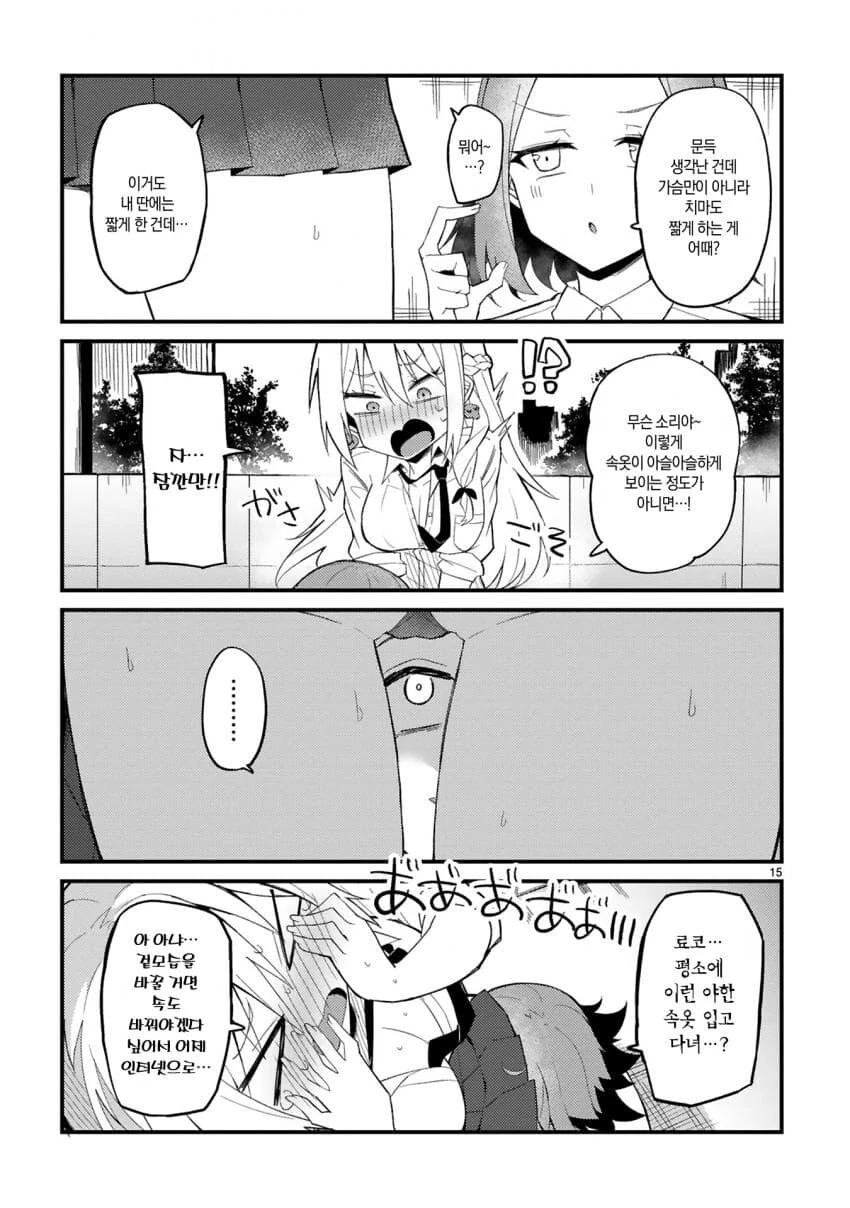 성실한 반장이 갸루가 되는 만화.manga - 이미지 15