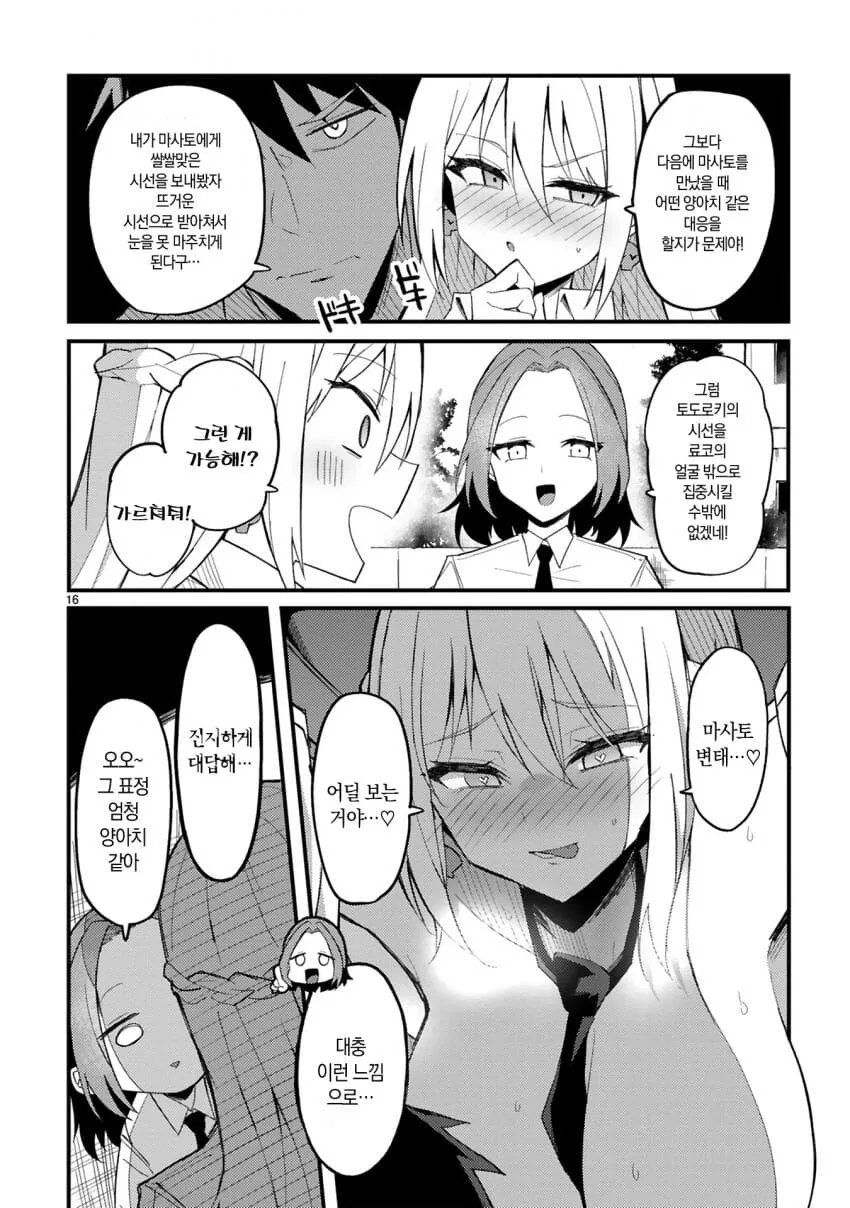 성실한 반장이 갸루가 되는 만화.manga - 이미지 16