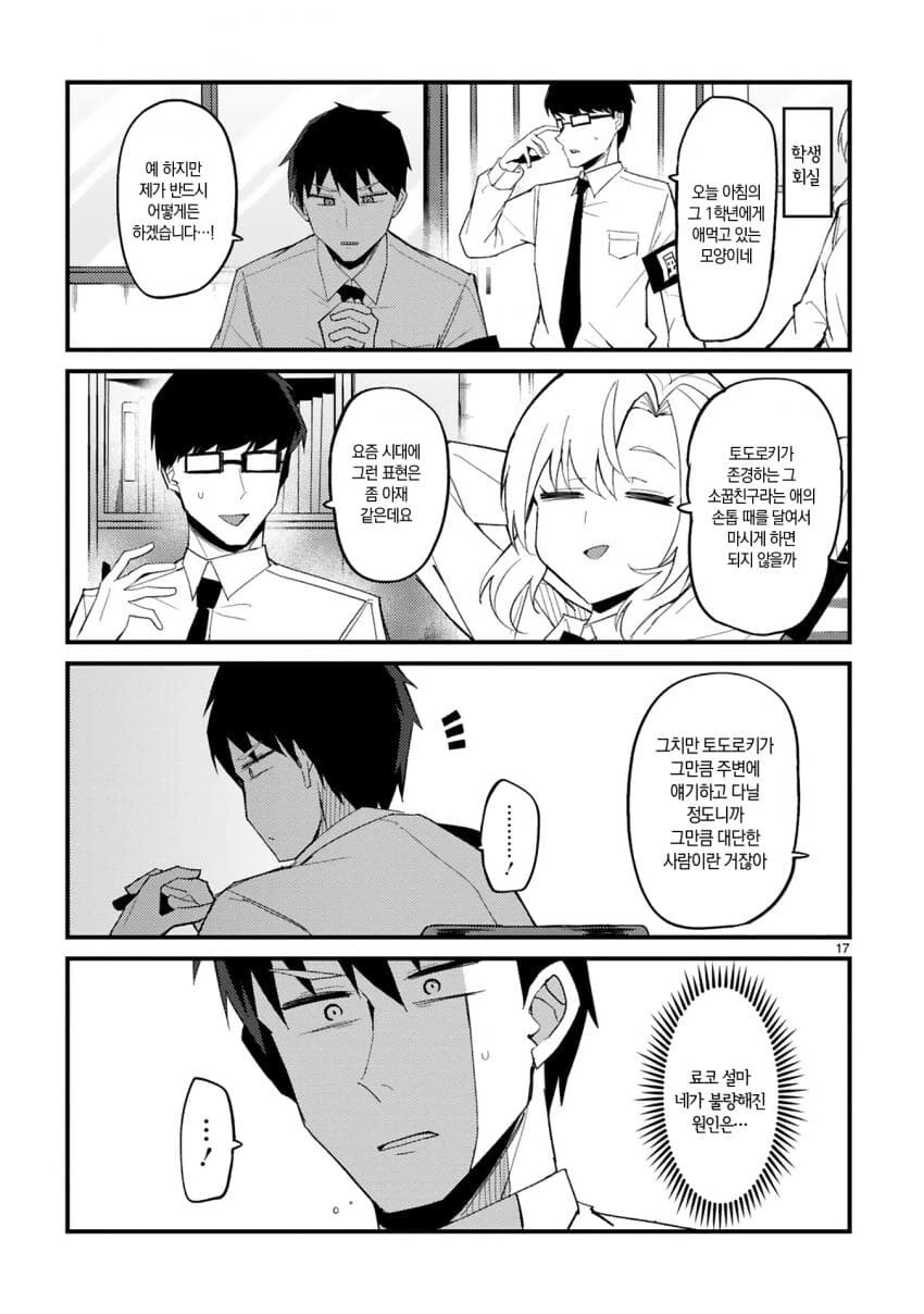 성실한 반장이 갸루가 되는 만화.manga - 이미지 17