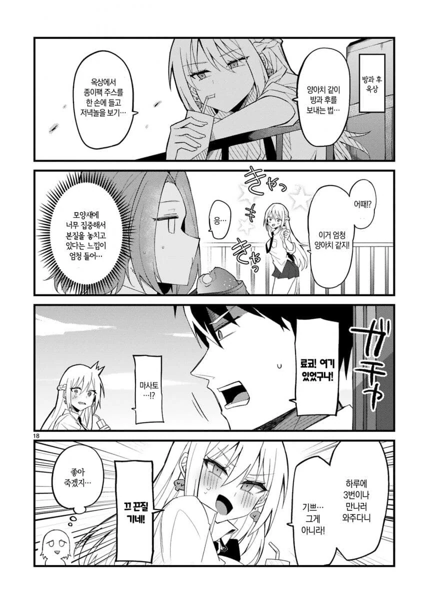 성실한 반장이 갸루가 되는 만화.manga - 이미지 18