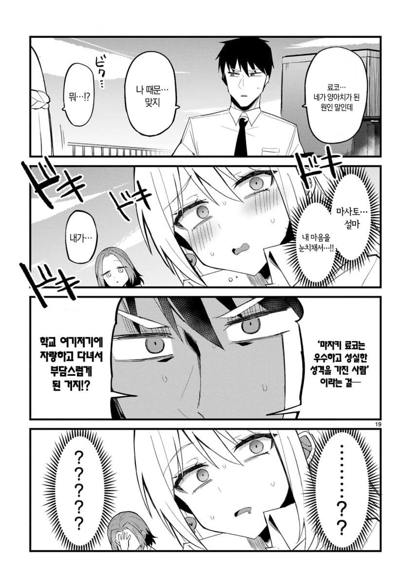 성실한 반장이 갸루가 되는 만화.manga - 이미지 19