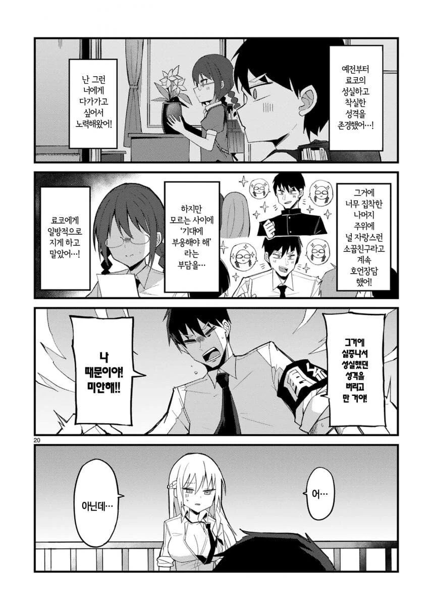 성실한 반장이 갸루가 되는 만화.manga - 이미지 20