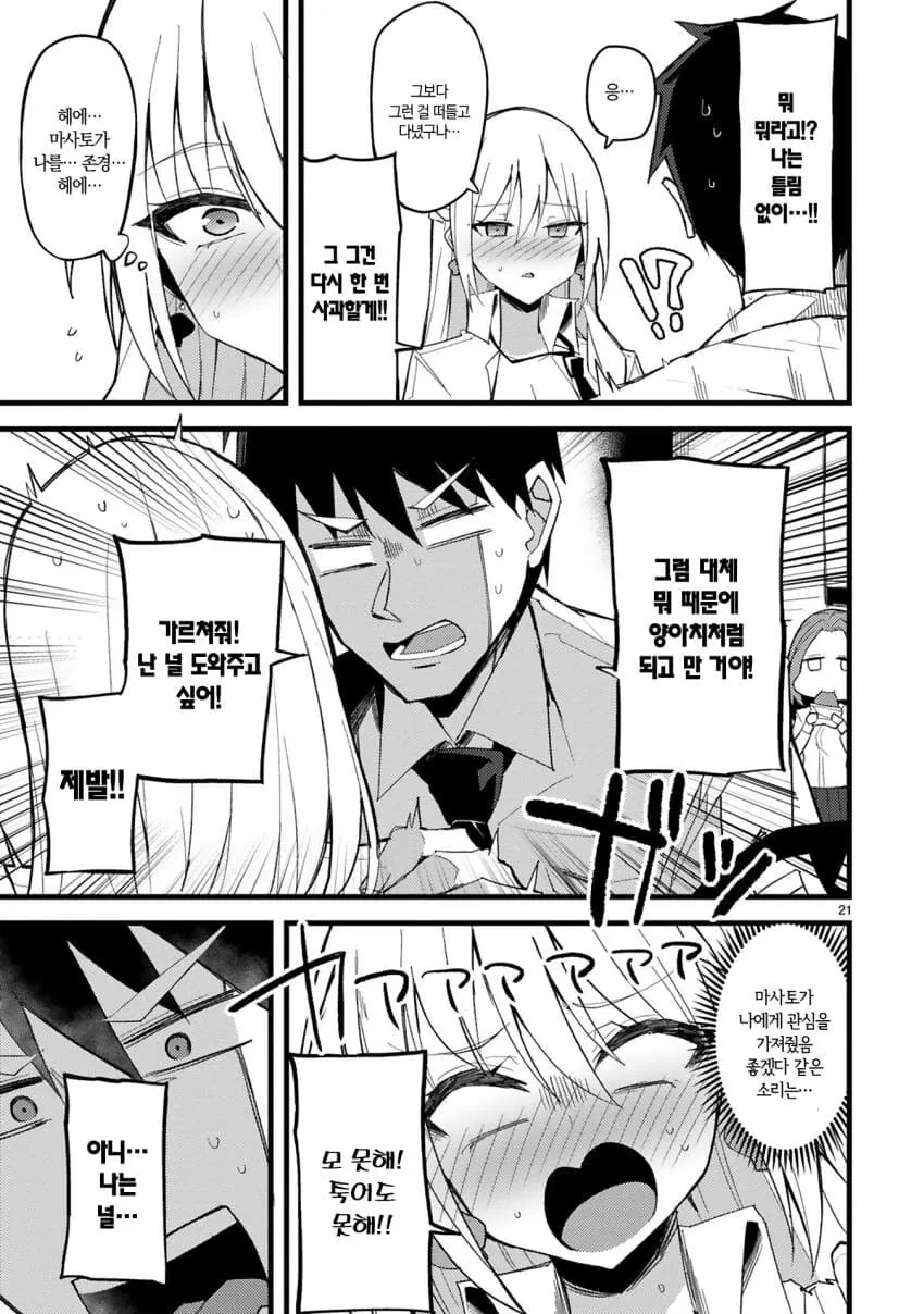 성실한 반장이 갸루가 되는 만화.manga - 이미지 21
