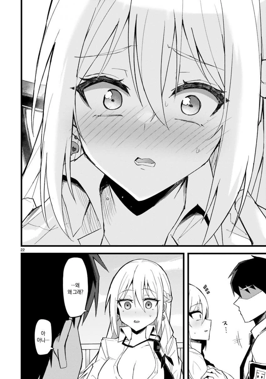 성실한 반장이 갸루가 되는 만화.manga - 이미지 22