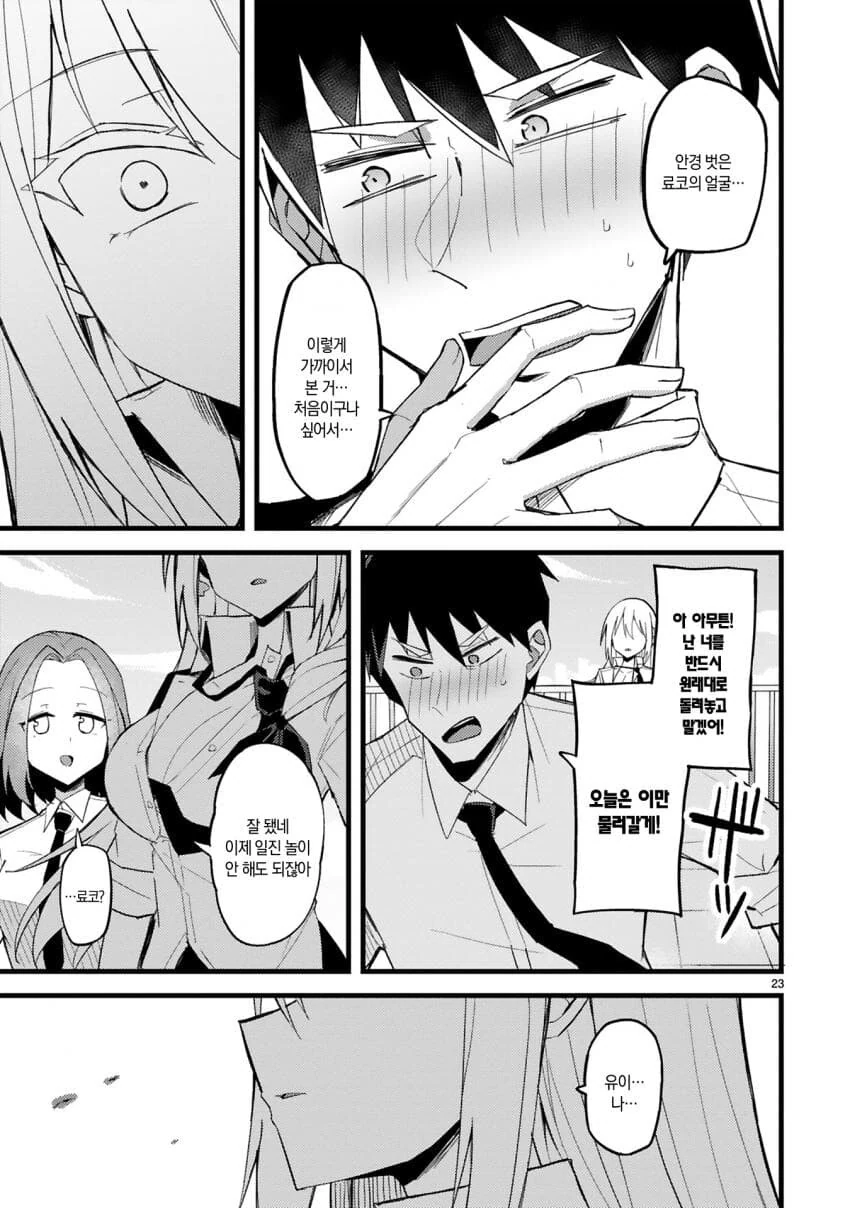 성실한 반장이 갸루가 되는 만화.manga - 이미지 23