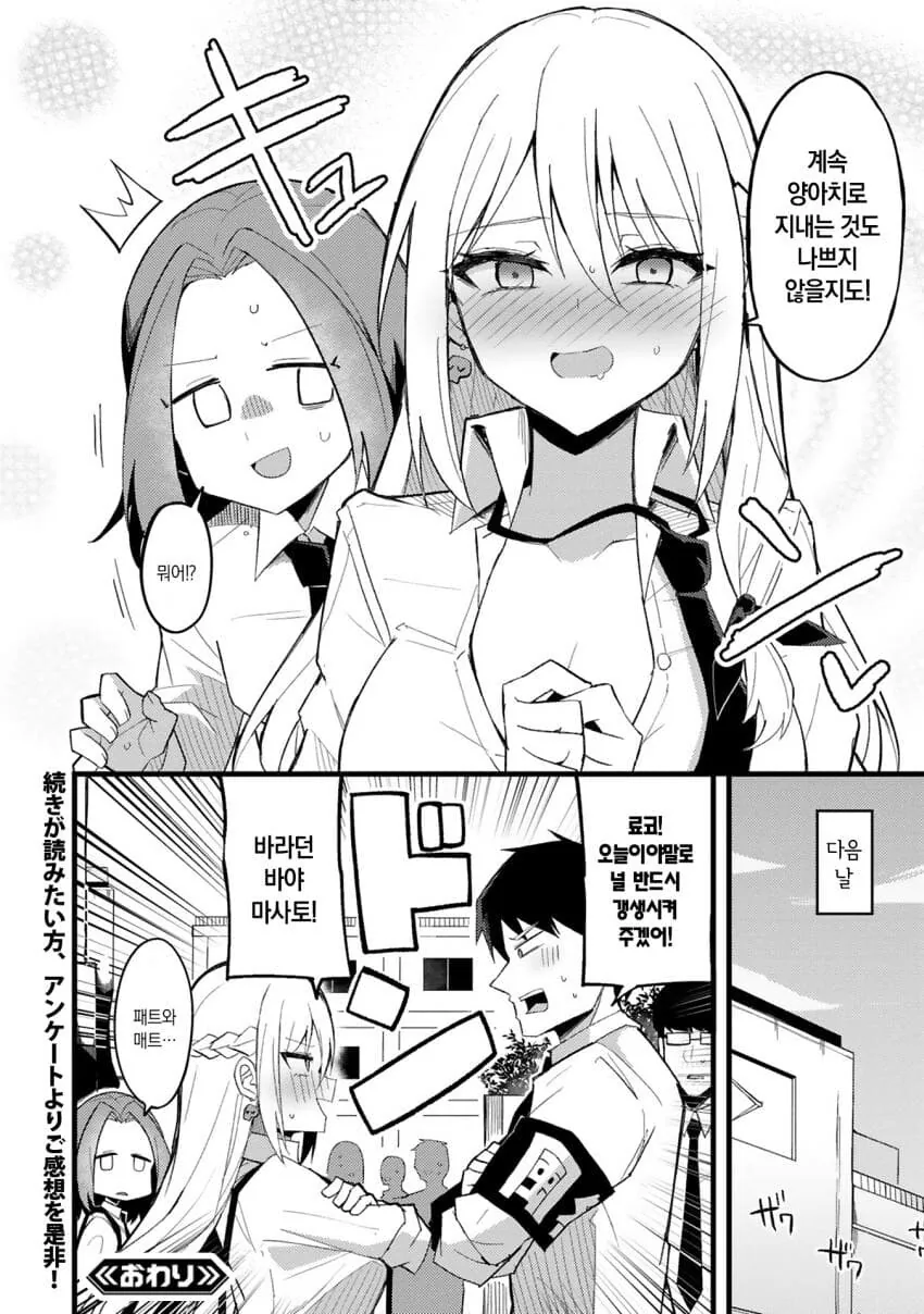 성실한 반장이 갸루가 되는 만화.manga - 이미지 24