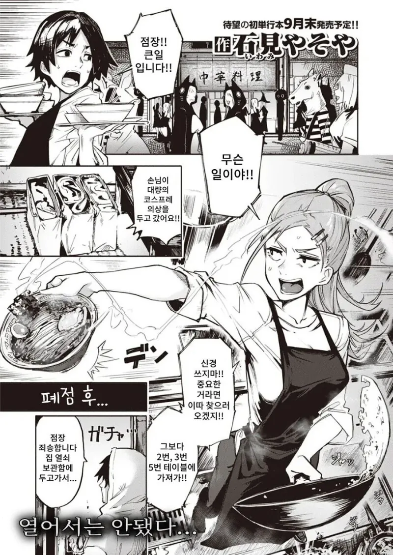 30대 과부 ㅁㅅ 코스프레녀 점장님.manhwa