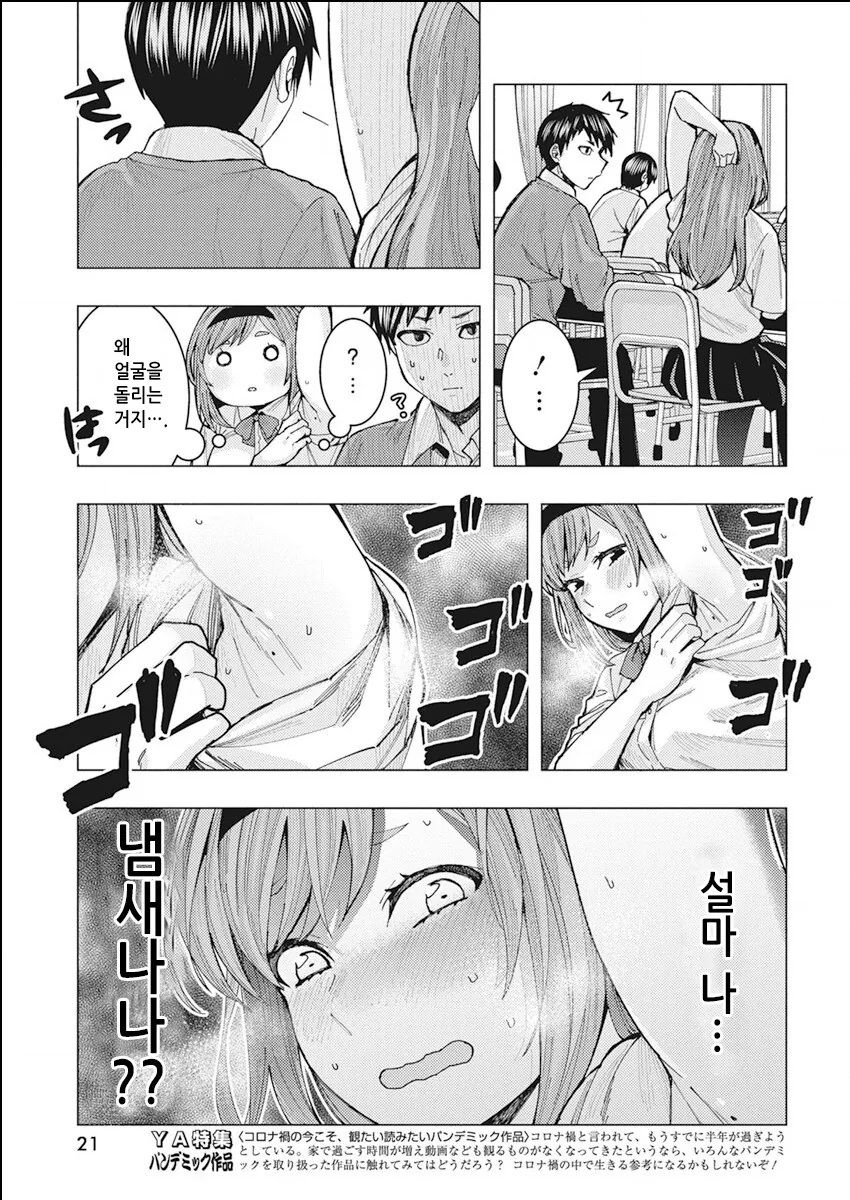 페로몬으로 유혹하는 만화.manga - 이미지 2
