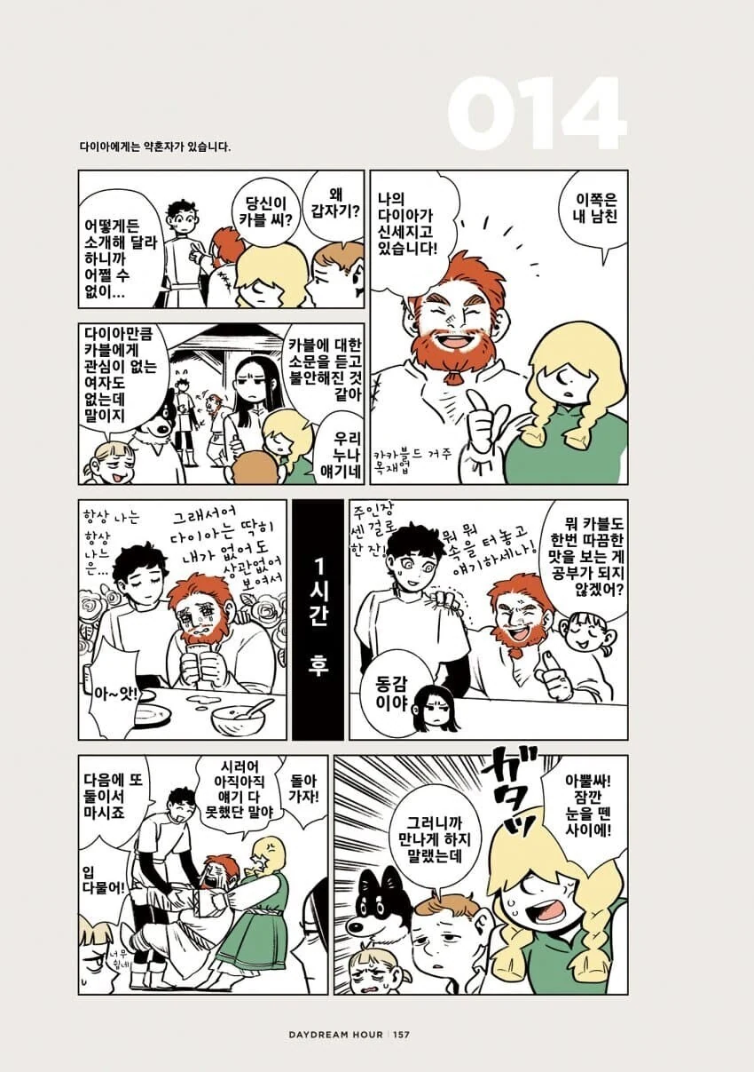 던전밥)카블루 입장에서도 라이오스는 특별한 느낌이긴 할듯 - 이미지 2
