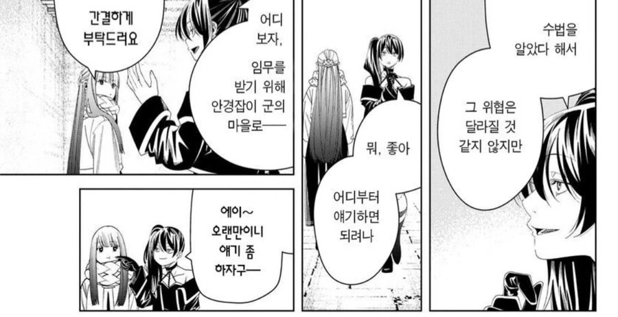 프리렌)위벨이랑 페른 특 - 이미지 2