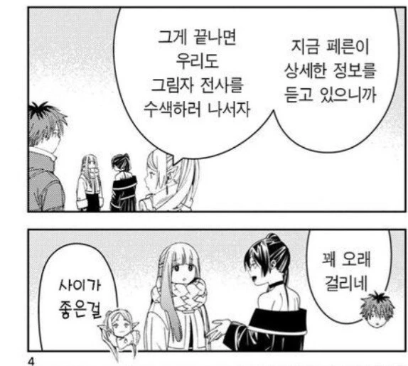 프리렌)위벨이랑 페른 특 - 이미지 3