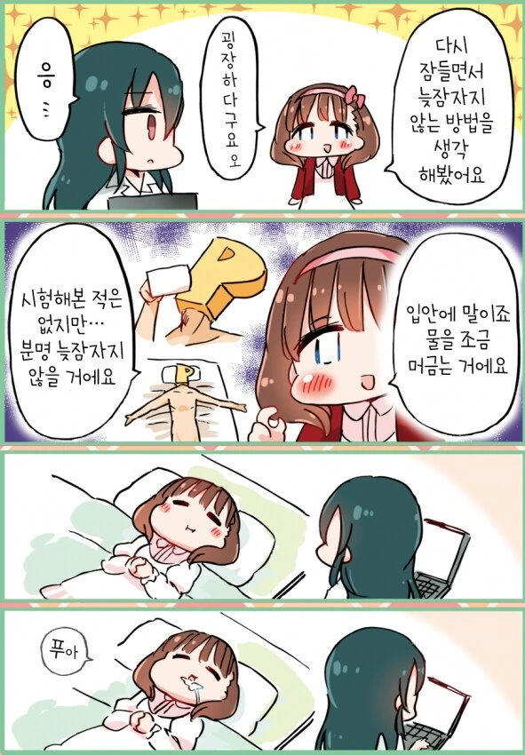 @) 마유가 늦잠 자지 않는 방법 알려줌