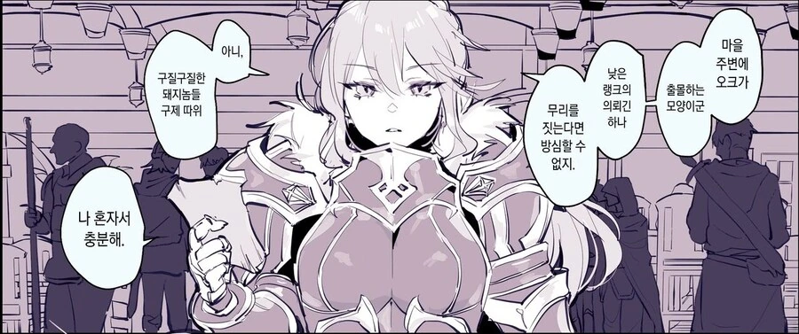 마을의 잡몹 의뢰를 해결해주는 기사님.manhwa