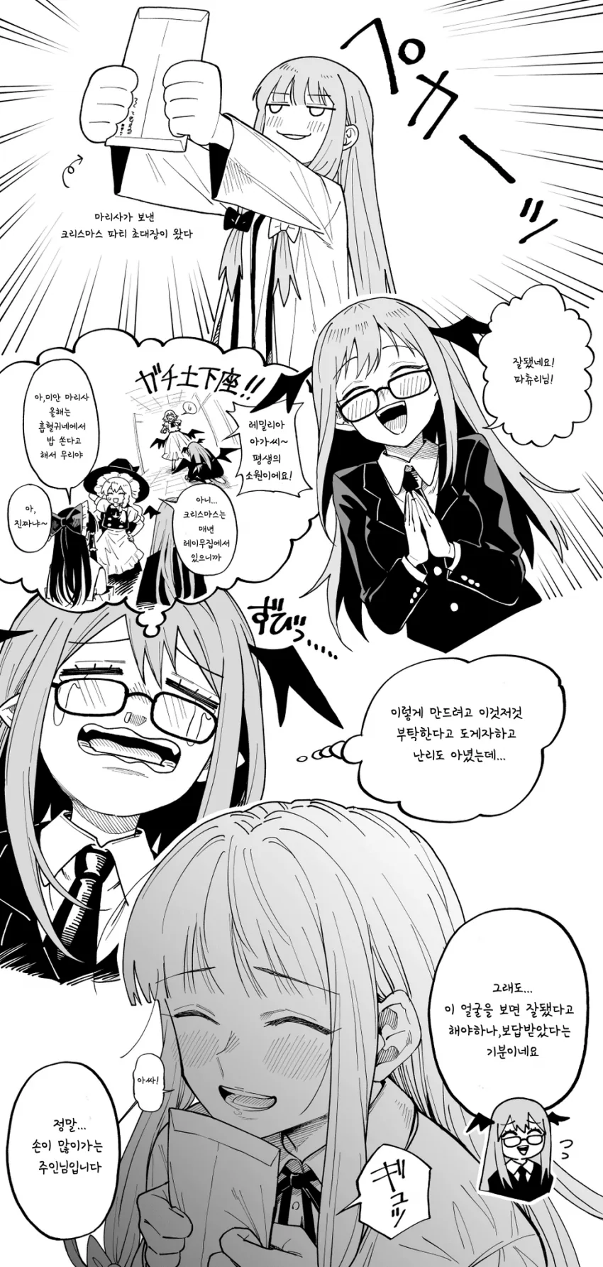 동방, 백합) 파츄리의 큐피트 역할을 하는 소악마.manga