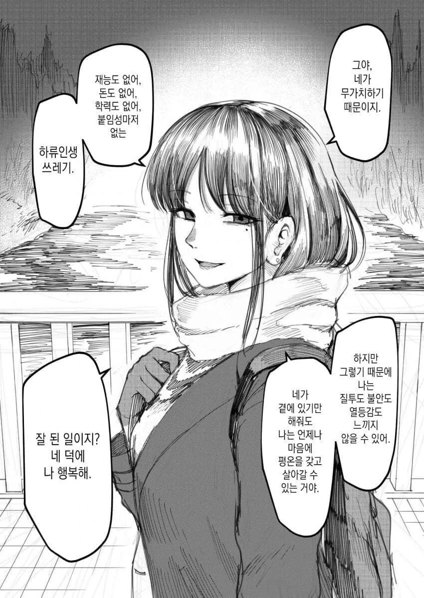 남친 자존감 박살내버리는 여친.manhwa