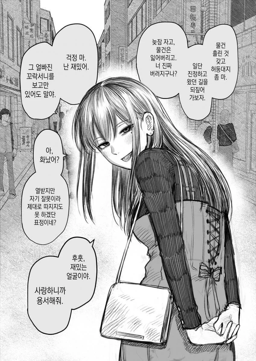 남친 자존감 박살내버리는 여친.manhwa - 이미지 2
