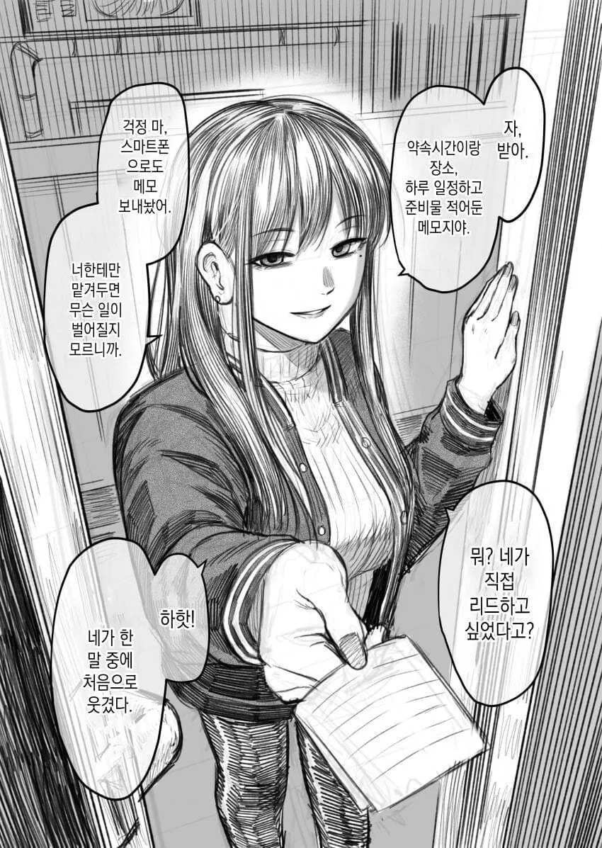남친 자존감 박살내버리는 여친.manhwa - 이미지 3
