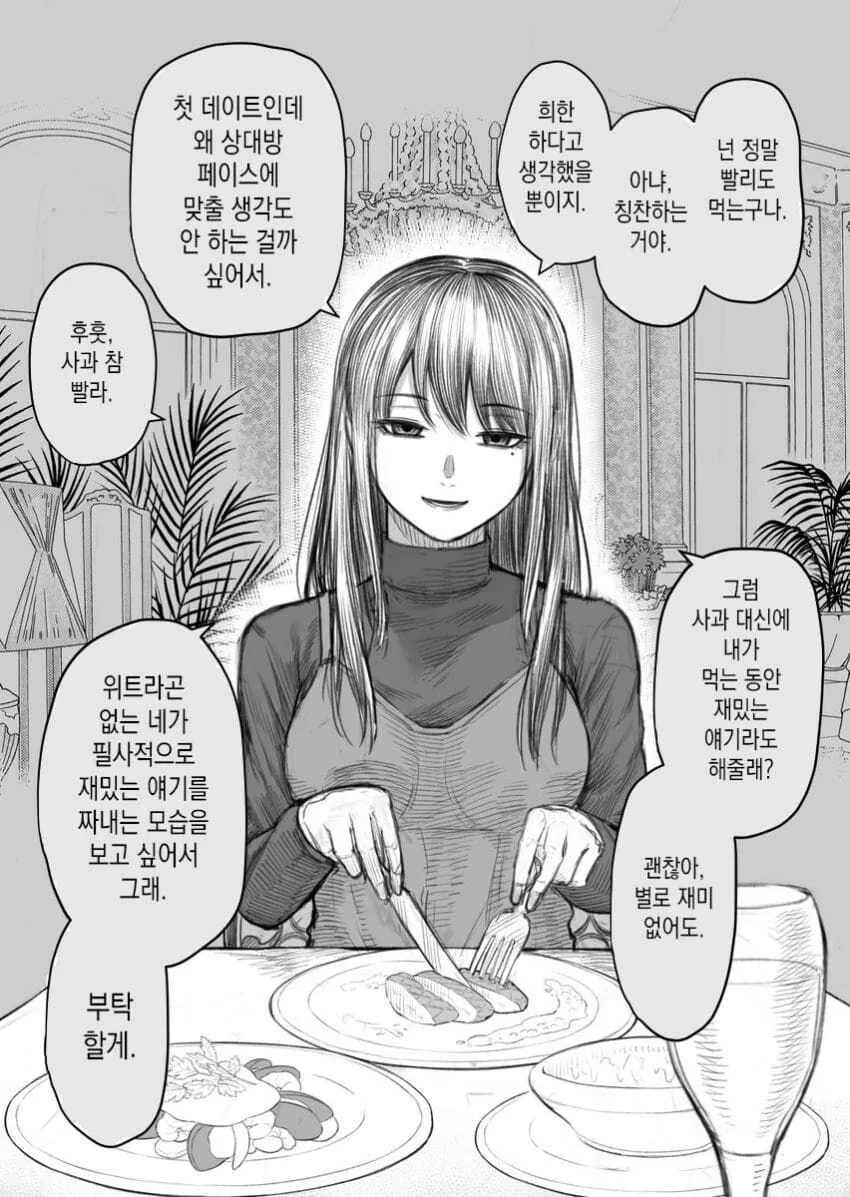 남친 자존감 박살내버리는 여친.manhwa - 이미지 5