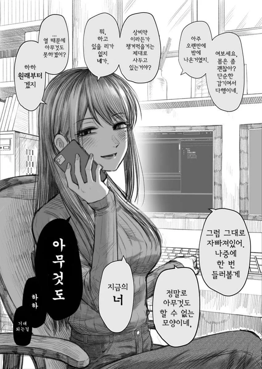 남친 자존감 박살내버리는 여친.manhwa - 이미지 7
