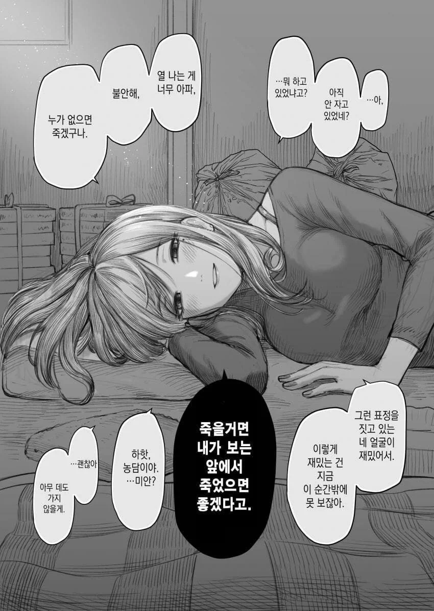 남친 자존감 박살내버리는 여친.manhwa - 이미지 8