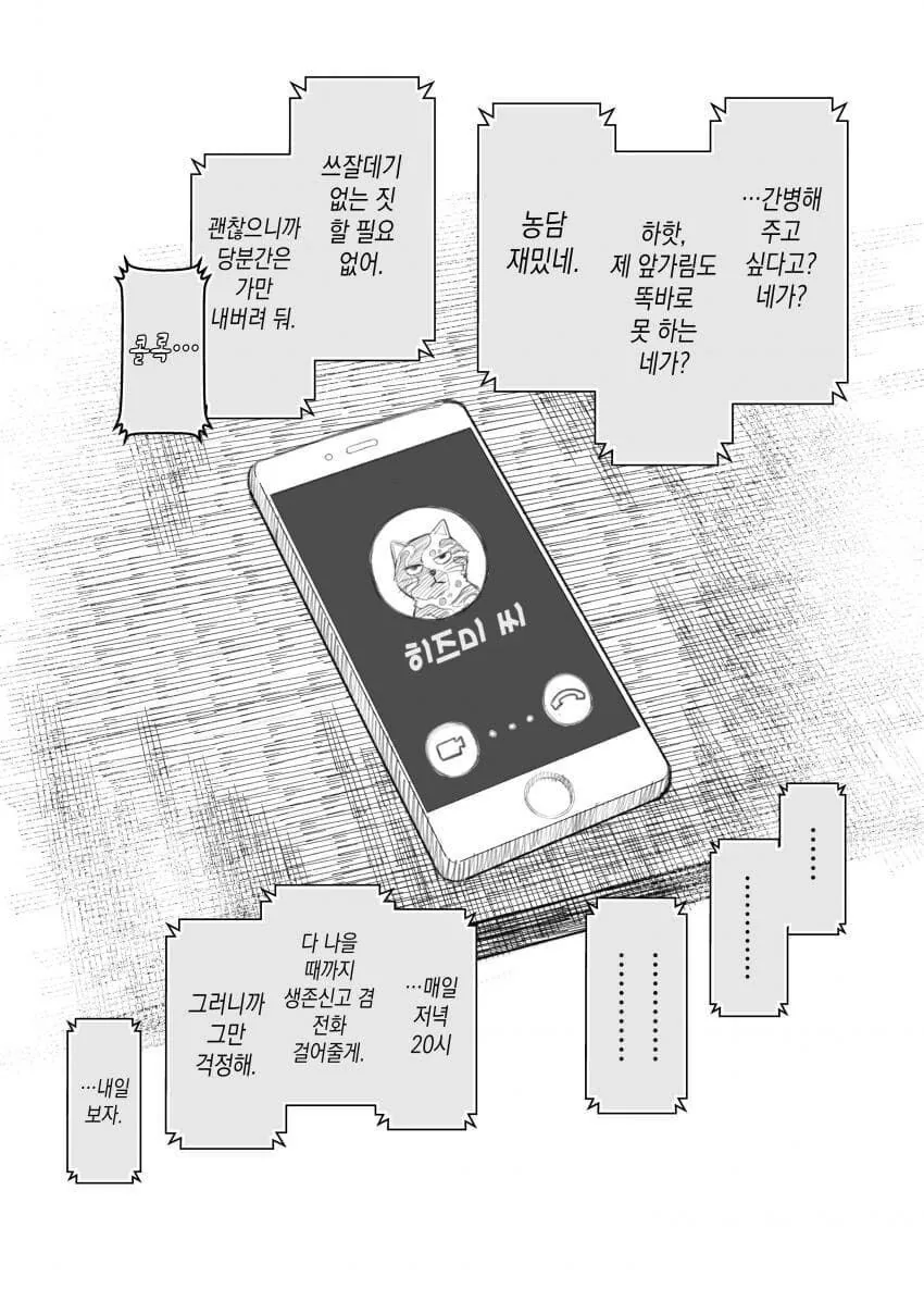 남친 자존감 박살내버리는 여친.manhwa - 이미지 9