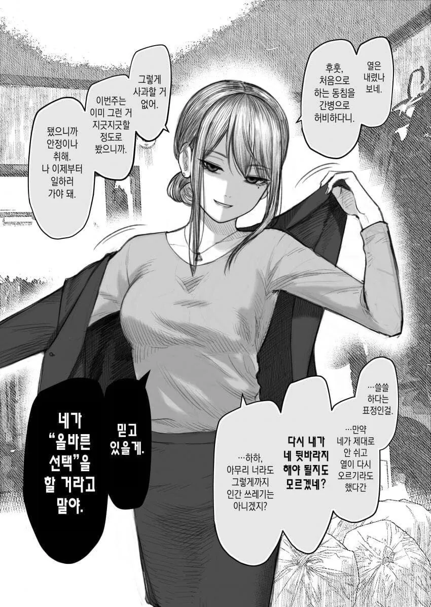 남친 자존감 박살내버리는 여친.manhwa - 이미지 10