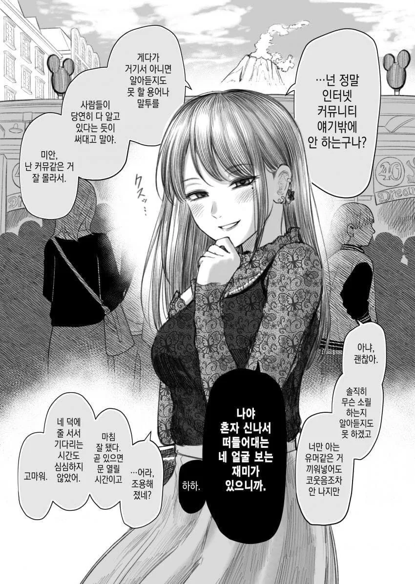 남친 자존감 박살내버리는 여친.manhwa - 이미지 11