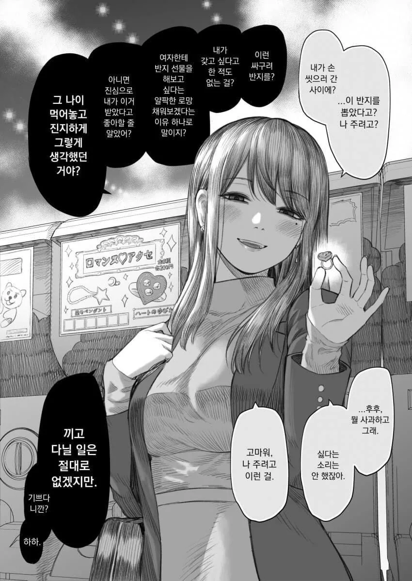남친 자존감 박살내버리는 여친.manhwa - 이미지 12