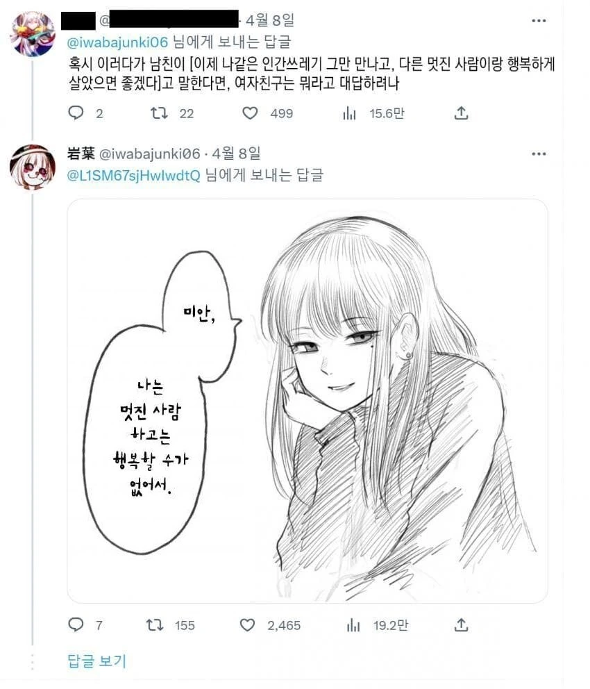 남친 자존감 박살내버리는 여친.manhwa - 이미지 14