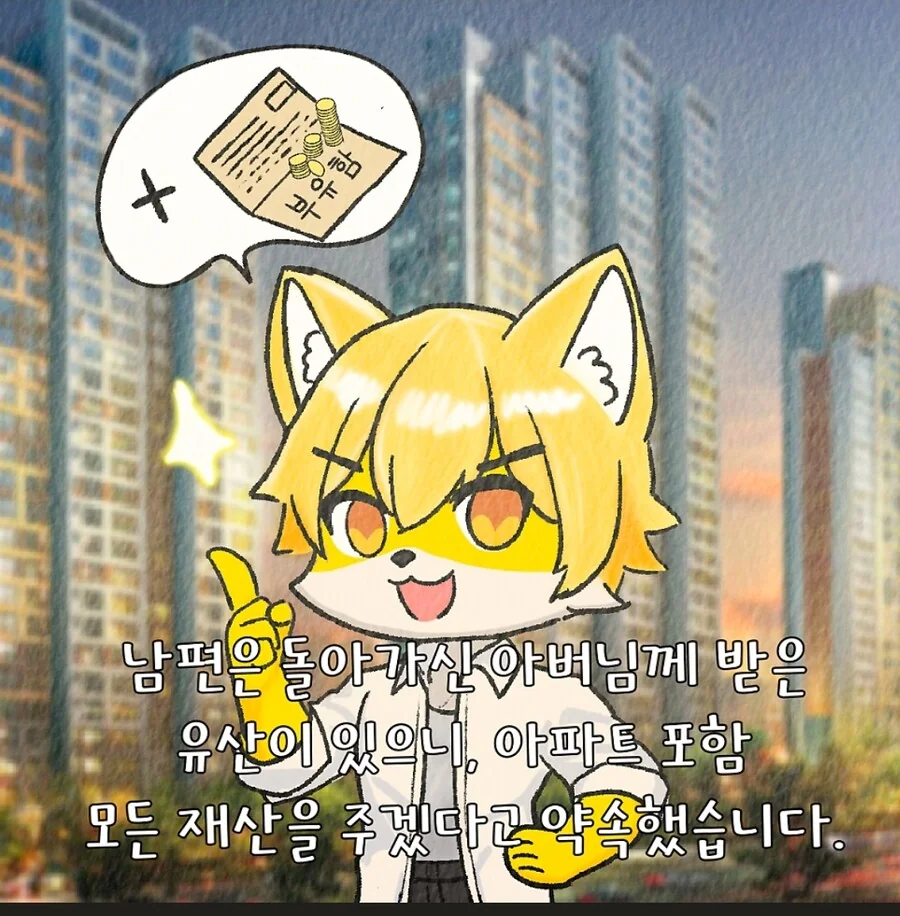 법무법인 공식의 귀여운 퍼리 만화 - 이미지 4