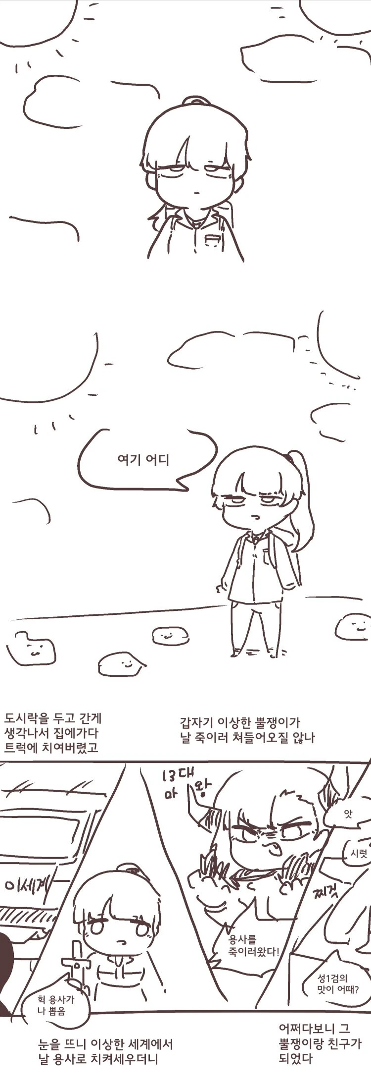 이세계 갔다가 돌아오는 만화.manga