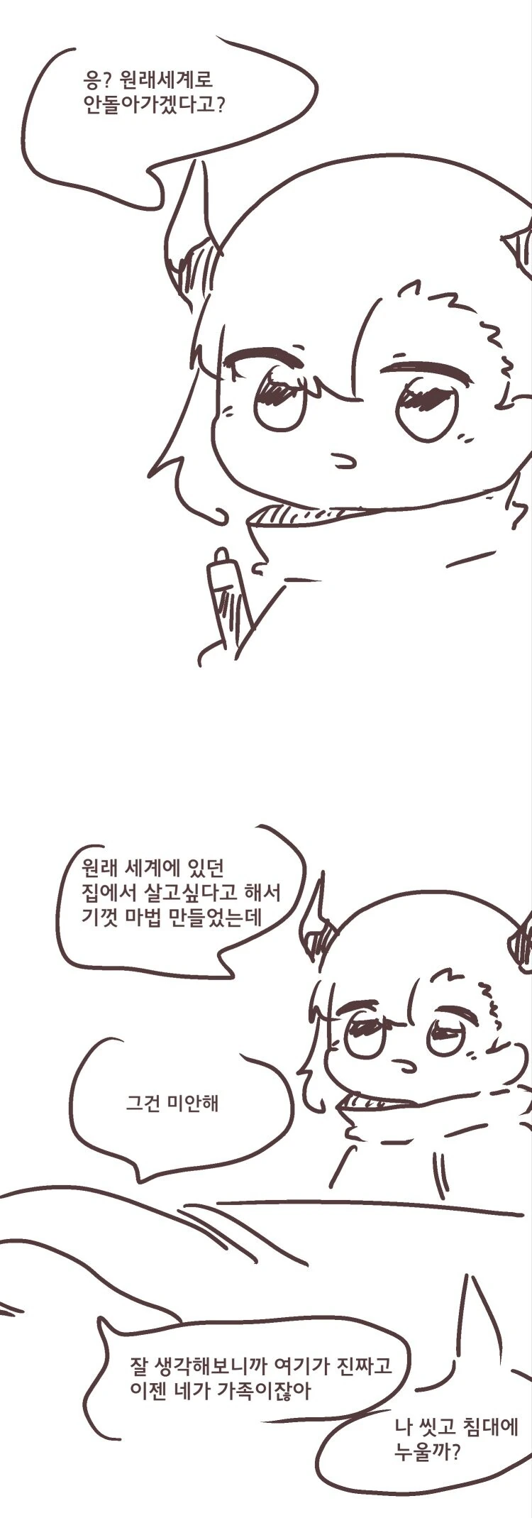 이세계 갔다가 돌아오는 만화.manga - 이미지 4