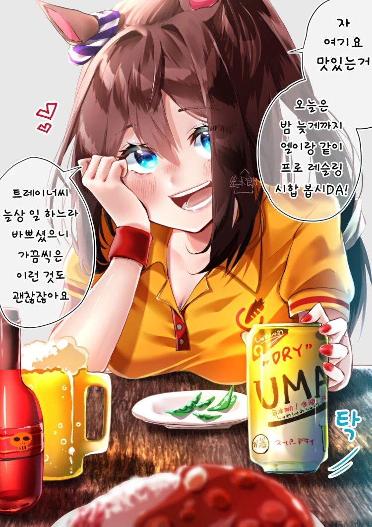 말딸) 엘콘과 술자리를 가지는 만화.