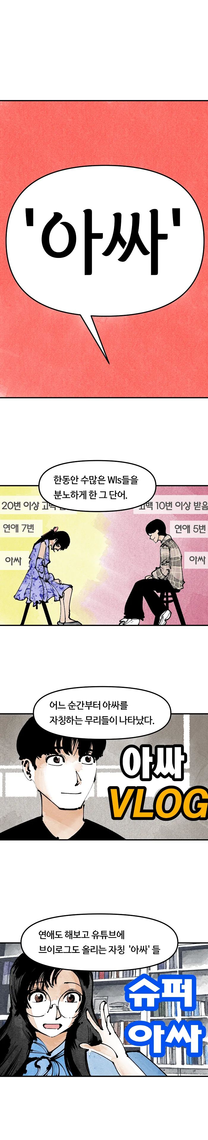 단편) 심기체 인싸, 심기체 찐따.Manhwa