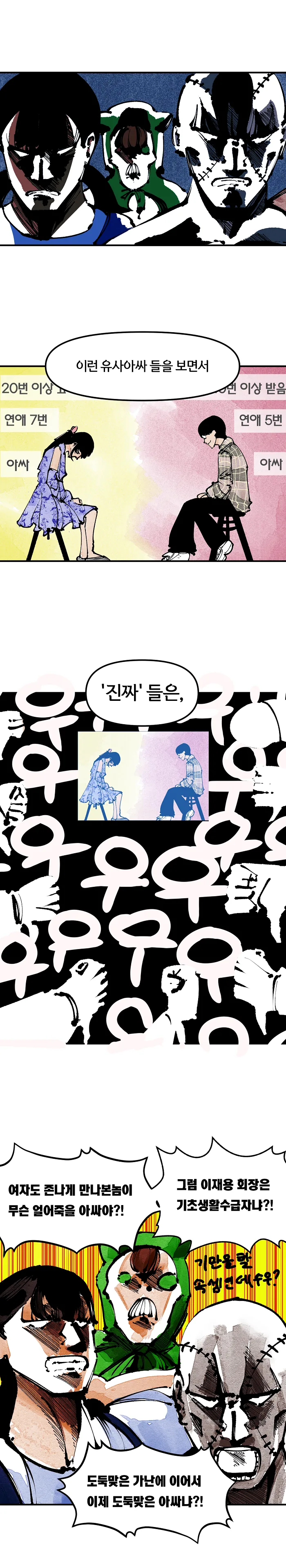 단편) 심기체 인싸, 심기체 찐따.Manhwa - 이미지 2