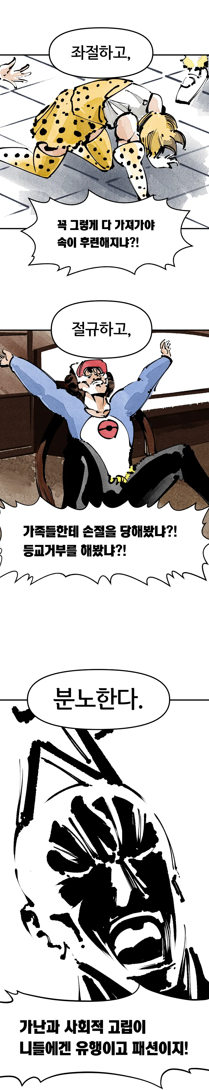 단편) 심기체 인싸, 심기체 찐따.Manhwa - 이미지 3