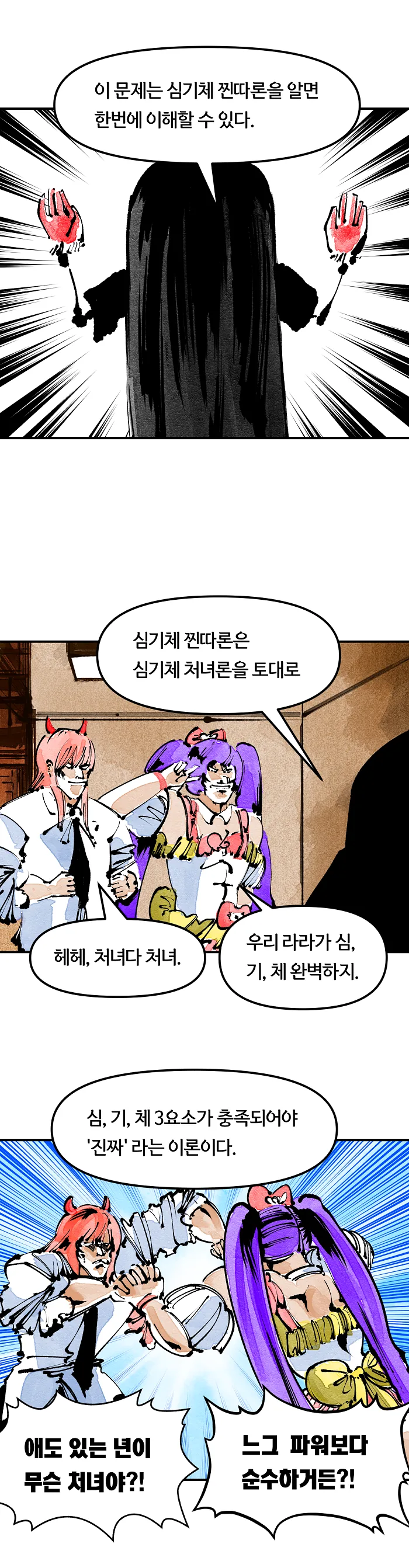 단편) 심기체 인싸, 심기체 찐따.Manhwa - 이미지 5