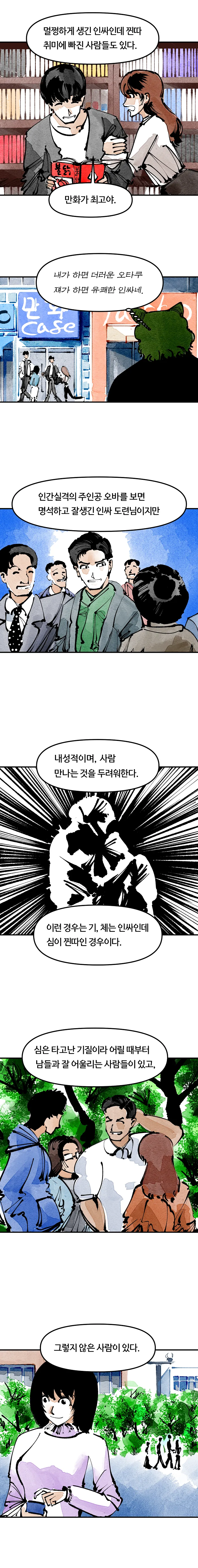 단편) 심기체 인싸, 심기체 찐따.Manhwa - 이미지 7