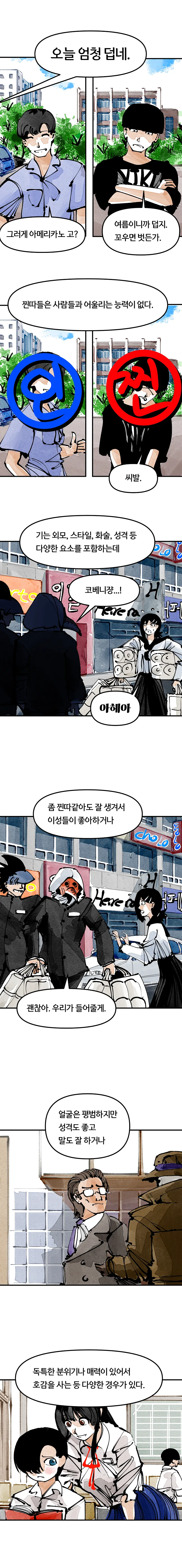 단편) 심기체 인싸, 심기체 찐따.Manhwa - 이미지 9