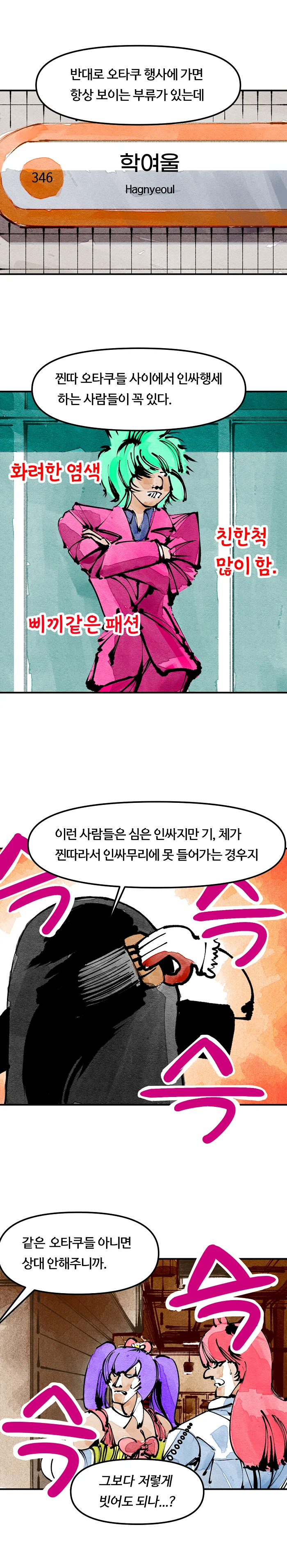단편) 심기체 인싸, 심기체 찐따.Manhwa - 이미지 10