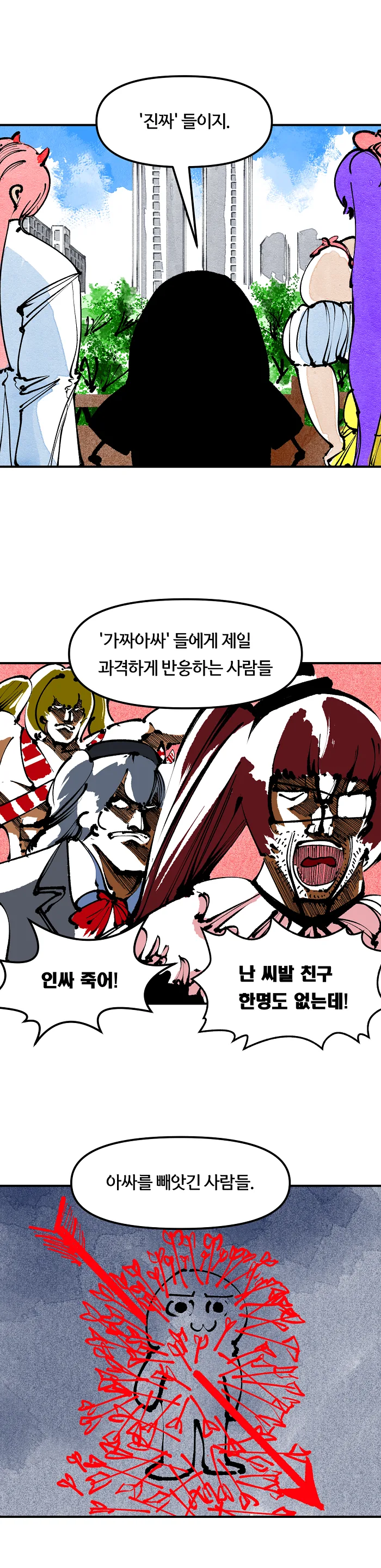단편) 심기체 인싸, 심기체 찐따.Manhwa - 이미지 14