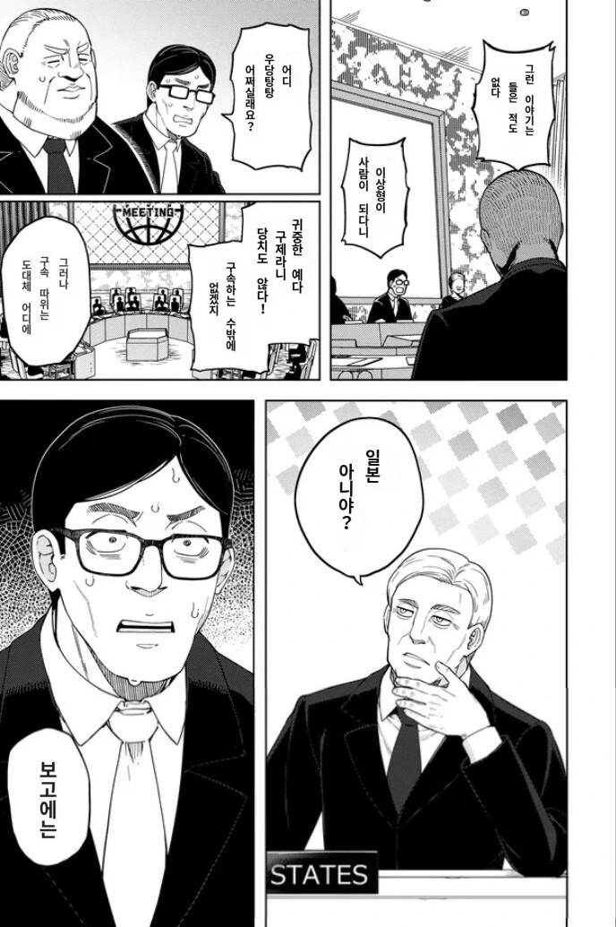 괴수가 여자가 됐을 때 해결하는 방법 - 이미지 2